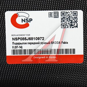 Изображение 4, NSP085J6810972 Подкрылок SKODA Fabia (07-14) задний правый NSP