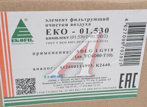 Изображение 4, EKO-01.530 Фильтр воздушный SHANTUI SD16 EKOFIL