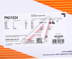 Изображение 6, PN31024 Колодки тормозные BMW 3 (G20) задние (4шт.) NIBK