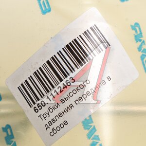 Изображение 4, 650.1112463 Трубка ЯМЗ-650.10 высокого давления передняя в СБ АВТОДИЗЕЛЬ