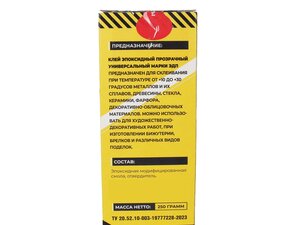 Изображение 5, ALL-0119 Клей эпоксидный двухкомпонентный 250г прозрачный ALL