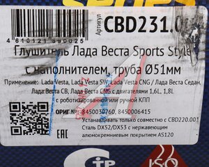 Изображение 5, CBD231.001 Глушитель ЛАДА Vesta Sports Style нержавеющая стальCBD