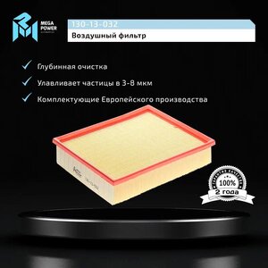 Фильтр воздушный VW Passat B5 (98-05) AUDI A4 (00-), A6 (98-05) MEGAPOWER, LX622, 058133843,
                                                          фото 4 Изображение 4, 130-13-032 Фильтр воздушный VW Passat B5 (98-05) AUDI A4 (00-), A6 (98-05) MEGAPOWER
