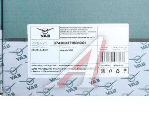 Изображение 4, 374100-3716010-01 Фонарь задний УАЗ-3741 правый (ОАО УАЗ)