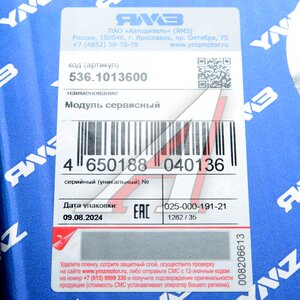 Изображение 4, 536.1013600 Модуль ЯМЗ-536 сервисный АВТОДИЗЕЛЬ