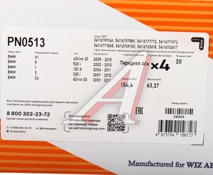 Изображение 6, PN0513 Колодки тормозные BMW (E90, E60) передние (4шт.) NIBK