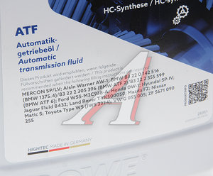 Изображение 2, 25051-0050-99 Масло трансмиссионное HIGHTEC ATF 9006 WS/SP-IV синт.5л янтарное ROWE