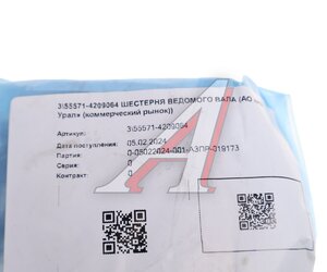 Изображение 4, 55571-4209064 Шестерня УРАЛ вала ведомого КОМ (АО АЗ УРАЛ)