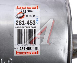 Изображение 4, 281-453 Глушитель SKODA Octavia (04-) средняя часть BOSAL