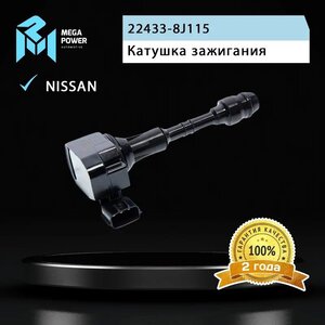 Изображение 8, 370-13-040 Катушка зажигания NISSAN Murano (Z50), Pathfinder (R51), Teana (J31) MEGAPOWER