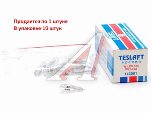 Изображение 1, 143001 Лампа 12V W1.2W W2x4.6d 8лм Стандарт TESLAFT (Россия)