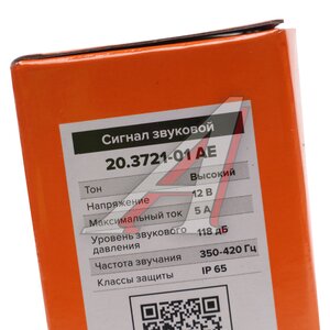 Изображение 4, 20.3721-01 AE Сигнал звуковой ВАЗ-2108-09, УАЗ, ГАЗ высокий тон AVTOELECTRICA