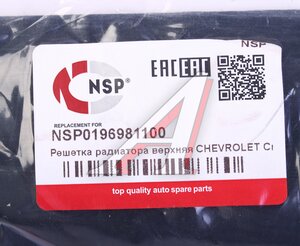 Изображение 4, NSP0196981100 Облицовка радиатора CHEVROLET Cruze (09-) (верхняя) NSP
