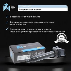 Изображение 7, 370-13-052 Катушка зажигания TOYOTA MEGAPOWER
