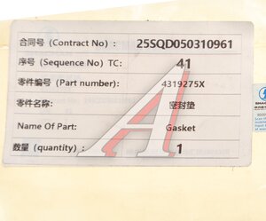 Изображение 2, 4319275X Кольцо SHACMAN SHAANXI дв.ISM11 сальника коленвала переднего OE