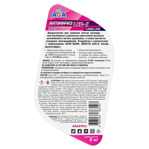 Изображение 3, AGA319LL Антифриз розовый -50C 5кг Antifreeze LEC-II AGA