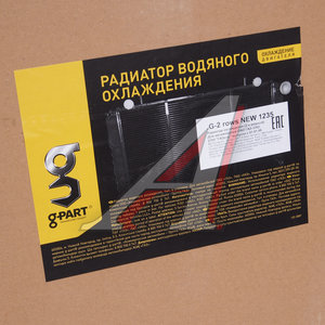 Изображение 6, G-2 ROWS NEW PL 1235 Радиатор ГАЗ-2217, 33021 медный Н/О (c 1999г.) G-RPART (ОАО ГАЗ)
