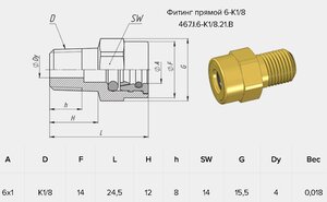 Изображение 4, 467.I.6-К1/8.21.В Соединитель трубки ПВХ, полиамид d=6мм G наружный 1/8" прямой латунь TISCON