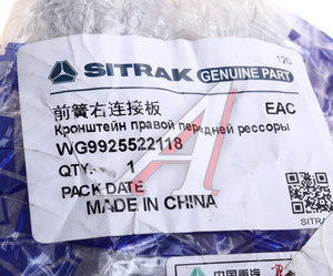 Изображение 4, WG9925522118 Кронштейн SITRAK C7H MAX HOWO рессоры передней OE