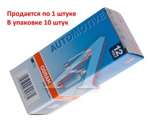 Изображение 4, 6411 Лампа 12V C10W SV8.5-8 41мм OSRAM