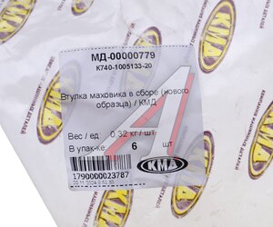 Изображение 3, К740-1005133-20 Втулка КАМАЗ маховика установочная в сборе Н/О КМД