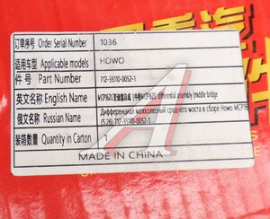 Изображение 6, 712-35110-0052-1 Дифференциал SITRAK HOWO межколесный среднего моста (мост MCP16) OE