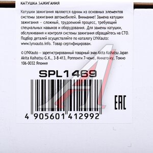 Изображение 6, SPL1469 Катушка зажигания FORD Mustang (05-08) LYNX