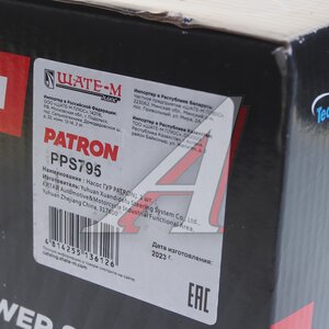 Изображение 6, PPS795 Насос гидроусилителя FORD Mondeo (07-) PATRON