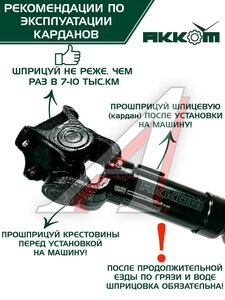 Изображение 9, 31621-2201010 Вал карданный УАЗ-3162, 3163 Патриот задний (L=1251мм) АККОМ