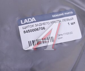 Изображение 3, 8450006706 Щиток ЛАДА Vesta заднего крыла левый OE