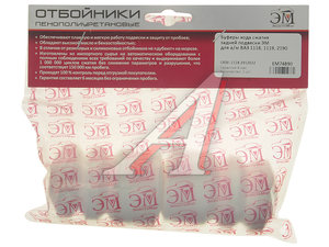 Изображение 3, EM74890 Отбойник амортизатора ВАЗ-1118 заднего (2шт.) ЭЛАСТОМАГ