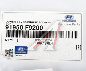 Изображение 5, 91950-F9200 Крышка HYUNDAI Accent блока предохранителей OE
