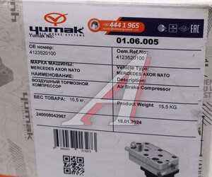 Изображение 7, 01.06.005 Компрессор MERCEDES Actros воздушный 1 цилиндровый YUMAK