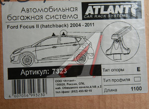 Изображение 5, 7323 Багажник FORD Focus 2 хетчбек (04-11) прямоугольный алюминий комплект АТЛАНТ