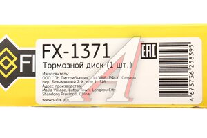 Изображение 5, FX-1371 Диск тормозной ВАЗ-2108, ИЖ-2126 (1шт.) SUFIX