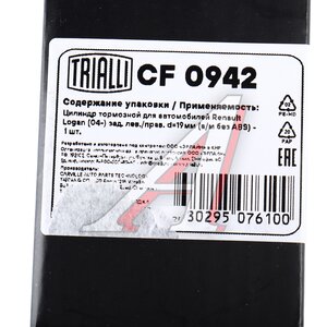 Изображение 4, CF0942 Цилиндр тормозной задний RENAULT Logan, Clio 2, Sandero TRIALLI