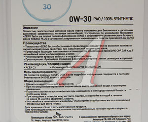 Изображение 2, 162676 Масло моторное ZERO С3 0W30 синт.4л ZIC
