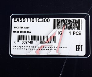 Изображение 6, EX591101C300 Усилитель вакуумный HYUNDAI Getz (02-) (с АБС) MANDO