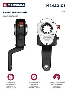 Изображение 1, M4420101 Рычаг тормоза регулировочный КАМАЗ-ЕВРО задний левый MARSHALL