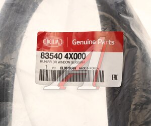 Изображение 3, 83540-4X000 Уплотнитель стекла KIA Rio (11-15) двери задней правой OE