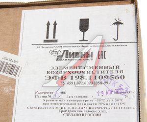 Изображение 4, ЭФВ 198.1109560 Элемент фильтрующий ПТЗ К-744 К-744Р2 КИРОВЕЦ воздушный Ливны