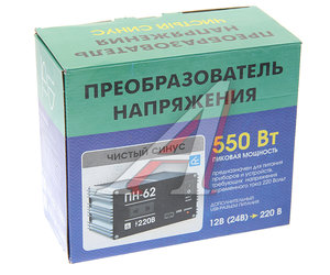 Изображение 3, ПН-62 Преобразователь напряжения (инвертор) 12-220V 550Вт чистая синусоида ВЫМПЕЛ