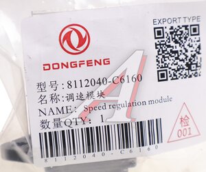 Изображение 3, 8112040-C6160 Реле DONGFENG отопителя OE