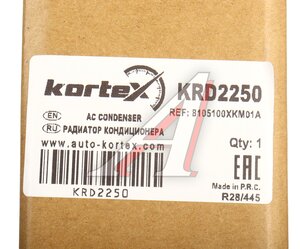 Изображение 5, KRD2250 Радиатор кондиционера TANK 300 (21-) KORTEX