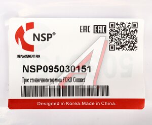 Изображение 7, NSP095030151 Трос стояночного тормоза FORD Transit Connect NSP