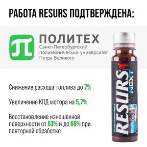 Изображение 8, 4304 Присадка для двигателя 75г Ресурс Next ВМП-АВТО