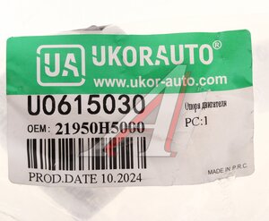 Изображение 3, U0615030 Опора двигателя HYUNDAI Solaris задняя UKORAUTO