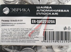 Изображение 2, ER-08022020A Шайба 8.0х22.0х2.0 алюминиевая (плоская) ЭВРИКА