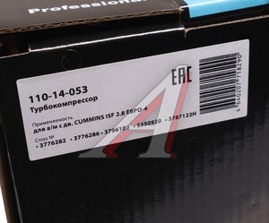 Изображение 7, 110-14-053 Турбокомпрессор CUMMINS ISF 2.8 ЕВРО-4 модель HE200WG MEGAPOWER