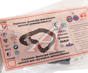 Изображение 2, 13389 Съемник фильтров масляных цепной 120мм АВТОМ